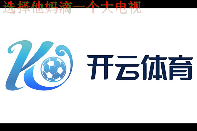 开云体育网页版登录入口 开云体育网页版登录入口