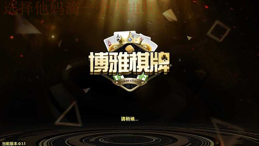 博雅娱乐平台入口官网直达