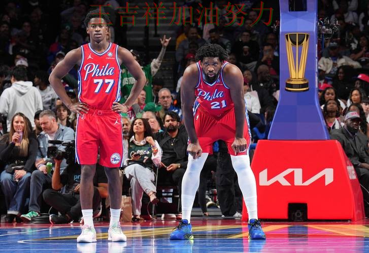 76人在德甲中末节发力完成逆转 也让外界重新评估球队实力