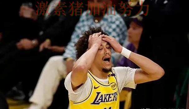 湖人突然低迷格局生变