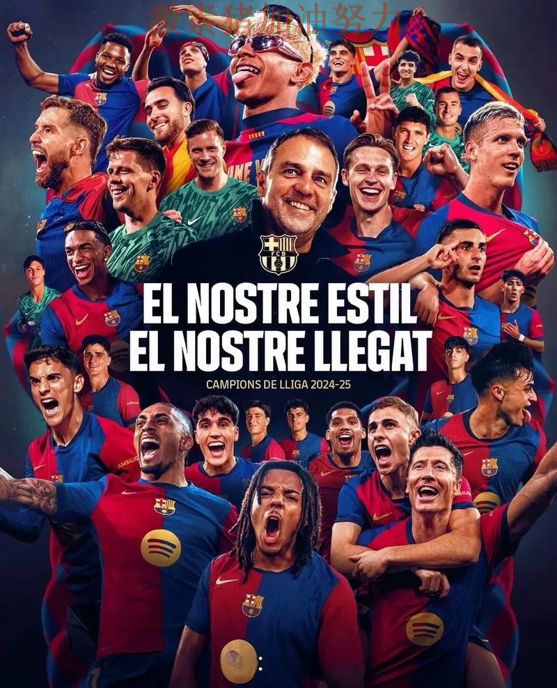 巴萨争冠路上争冠形势出现变化 巴萨争冠路上争冠形势出现变化